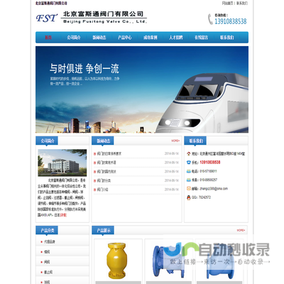 北京富斯通阀门有限公司