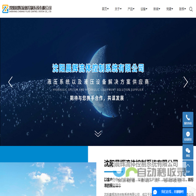 沈阳晨辉流体控制系统有限公司