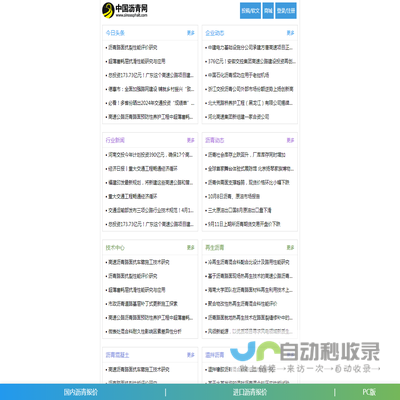 中国沥青网,沥青在线,广东省沥青混凝土供应链协会,沥青行业产业链及产品报价