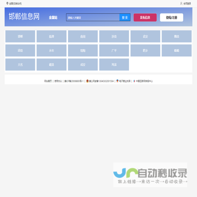 邯郸信息网