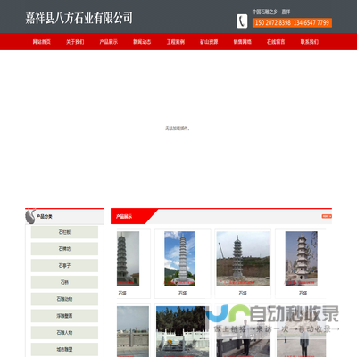 嘉祥县八方石业有限公司