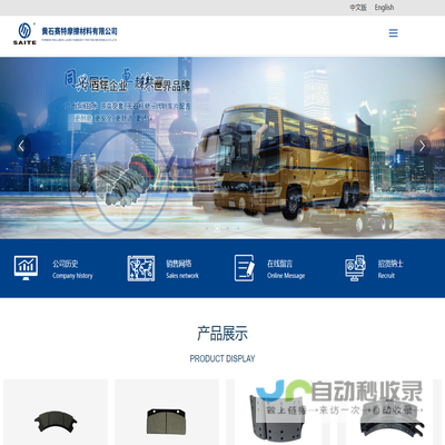 黄石赛特摩擦材料有限公司