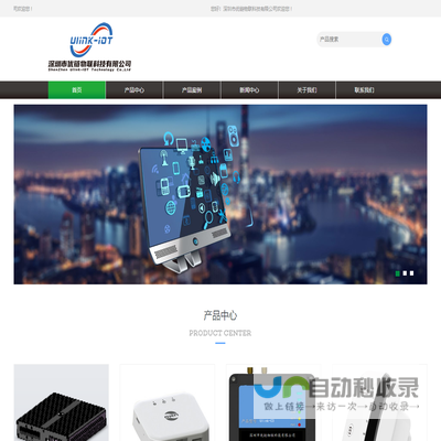 深圳市优链物联科技有限公司
