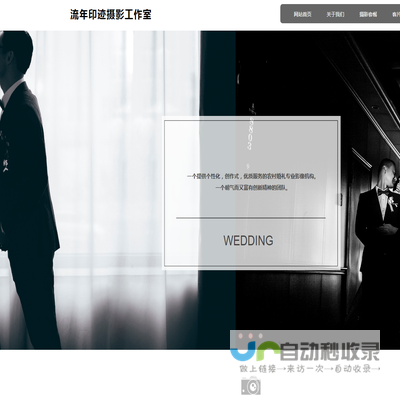 清徐县流年印迹摄影工作室