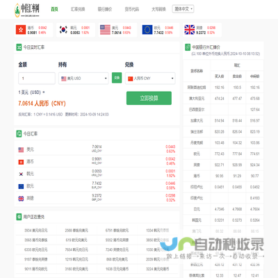 人民币汇率在线实时查询