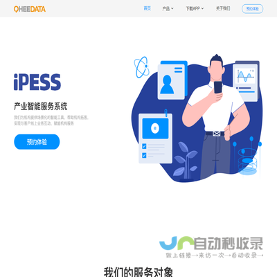 iPESS·产业智能服务系统·前海梧桐数据·企业智能服务账户