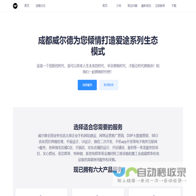 成都威尔德公司承接各种互联网业务