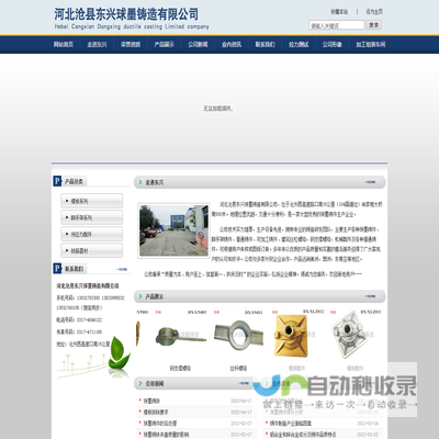 河北沧县东兴球墨铸造有限公司