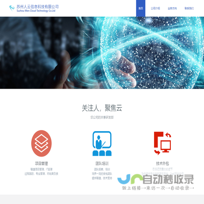 苏州人云信息科技有限公司