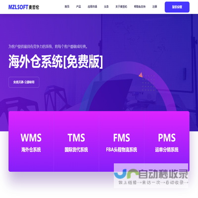 海外仓系统,打单系统,海外仓软件开发源码,WMS仓库管理系统