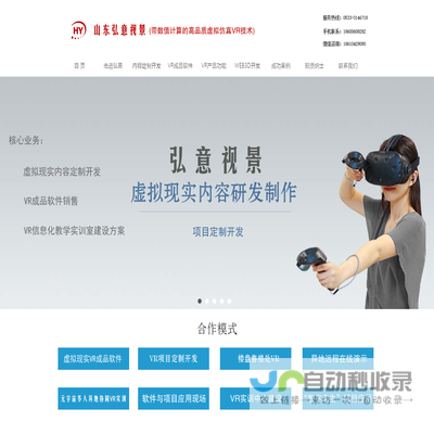 虚拟现实VR,元宇宙,数字孪生,VR实训软件,多人异地协同VR,Web3D,VR实训室,VR精品课程内容研发公司【山东弘意视景软件科技有限公司】