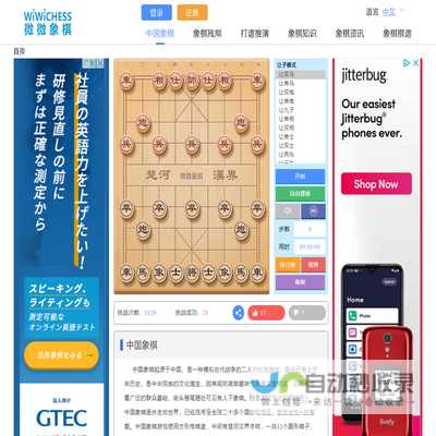 在线中国象棋游戏