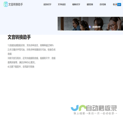 文字语音转换助手