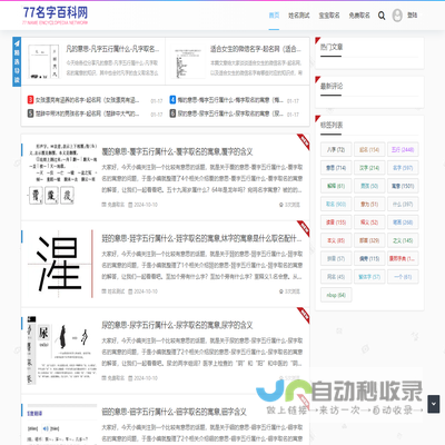 77名字百科网