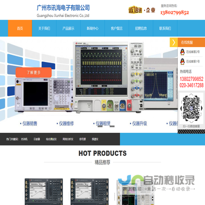 广州市讯海电子有限公司