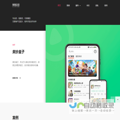 APP/小程序/网站建设/开发/制作/外包/定制公司