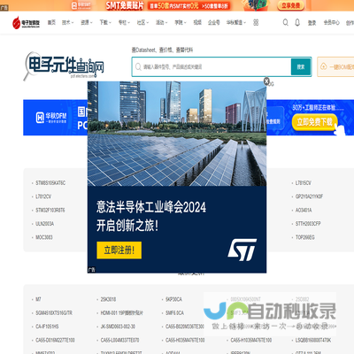 电子元件查询网