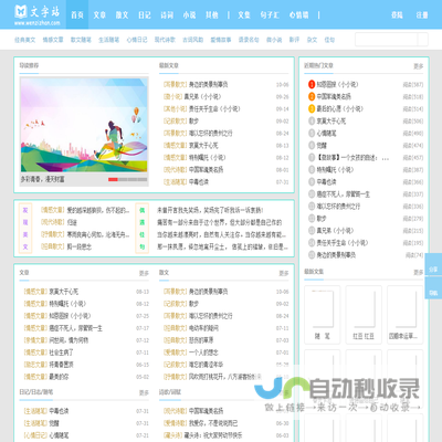 【文字站】优美文章