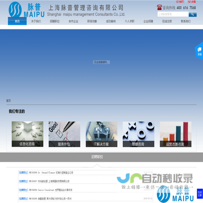 上海脉普管理咨询有限公司