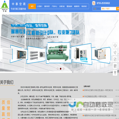 深圳市中泰空调工程有限公司