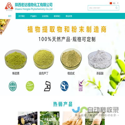 陕西宏达植物化工有限公司