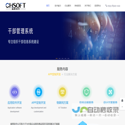 江苏春晖软件有限公司