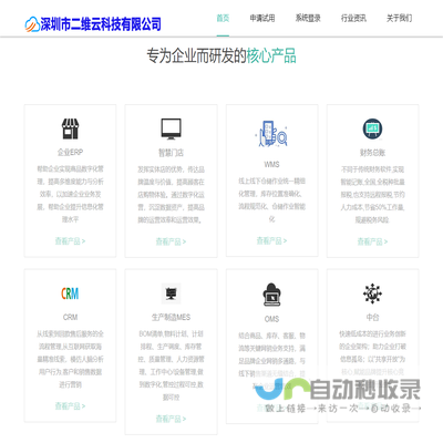 深圳市二维云科技官方网站,二维云科技是SAAS