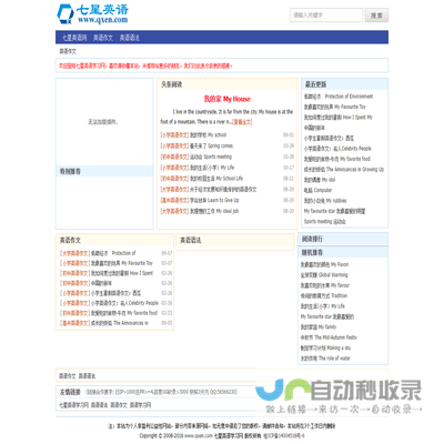 七星英语学习网