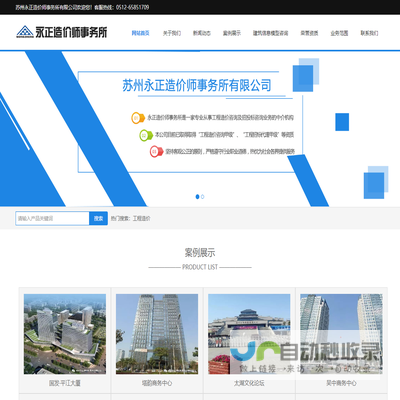 苏州永正造价师事务所有限公司