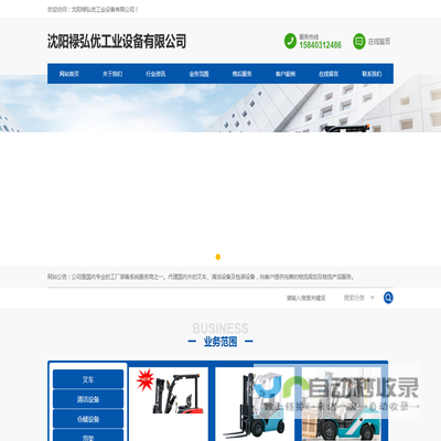沈阳禄弘优工业设备有限公司