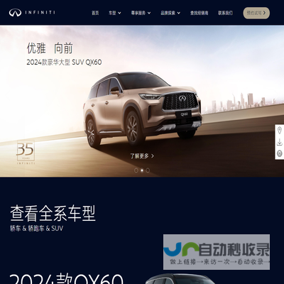 INFINITI英菲尼迪官方网站