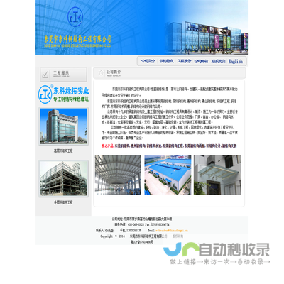 东莞市东科钢结构工程有限公司