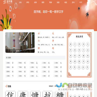 笔画查询,汉字笔顺,在线笔画,顺序查询,新华字典,在线查字