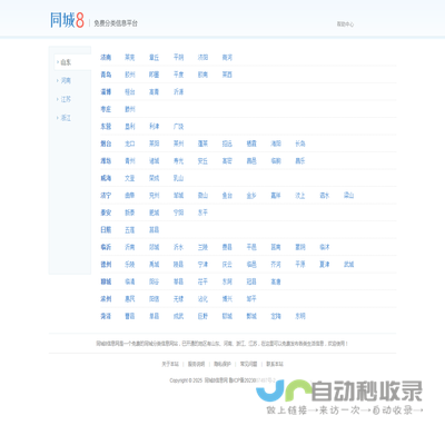 同城8信息网