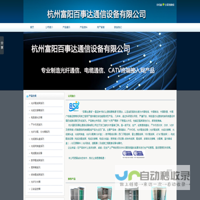杭州富阳百事达通信设备有限公司