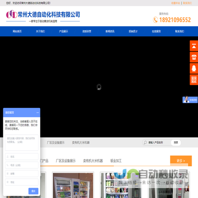 常州大德自动化科技有限公司