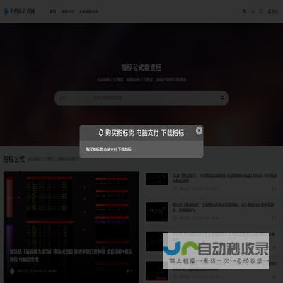 爱指标公式网