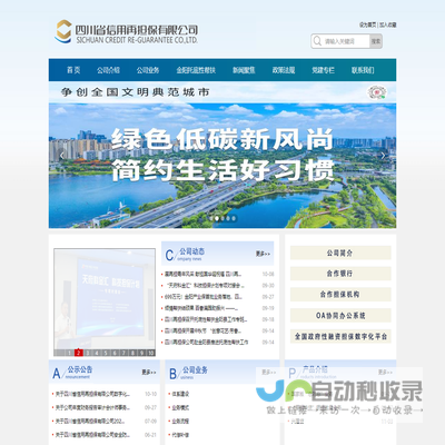 四川省信用再担保有限公司