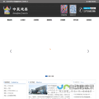 青岛中昊建鑫建筑装饰工程有限公司