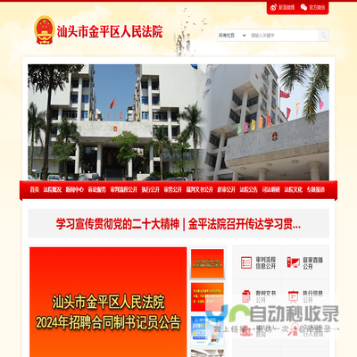 广东省汕头市金平区人民法院