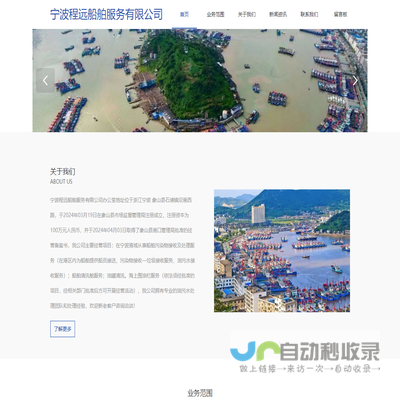宁波程远船舶服务有限公司