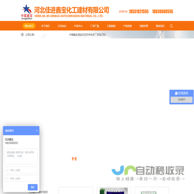 河北佳进鑫宝化工建材有限公司