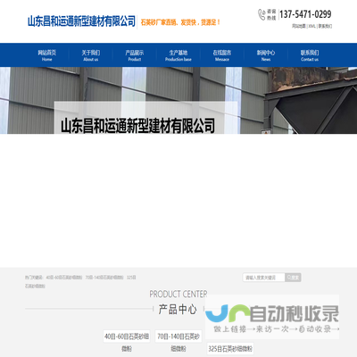 山东昌和运通新型建材有限公司