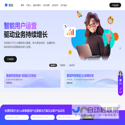 「百应科技」助力智能用户运营,驱动业务持续增长