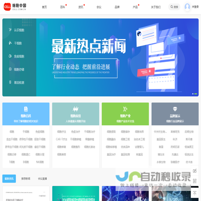 细胞中国