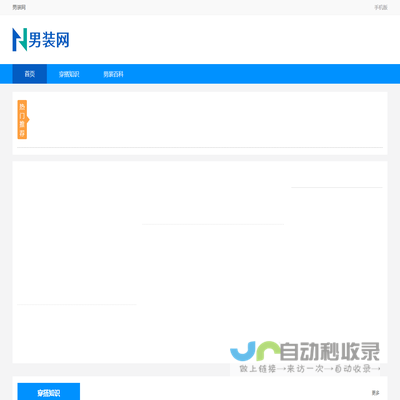 男装网