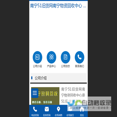 【南宁51旧货网南宁物资回收中心