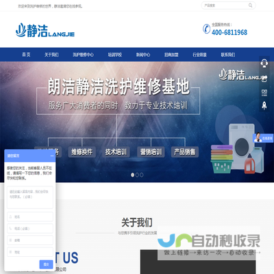 杭州朗洁静洁干洗服务有限公司