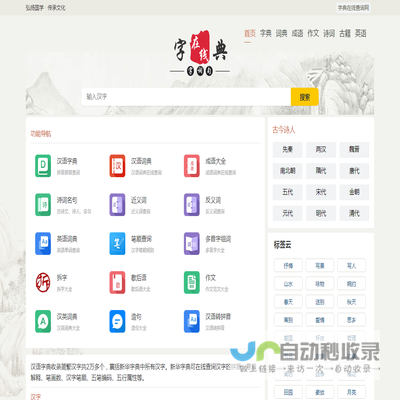 字典在线查询网