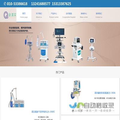 北京秋满实医疗科技有限公司